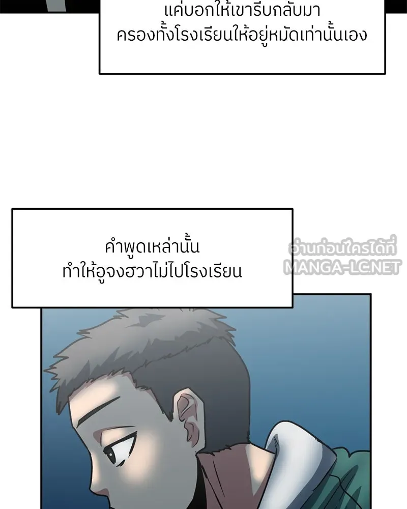 โรงเรียนสัตว์กินเนื้อ ตอนที่ 63 รูปที่ 27