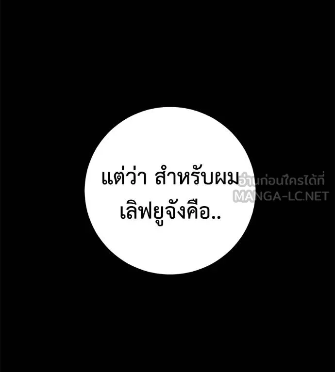 เรียกฉันว่าพระเจ้า ตอนที่ 43 รูปที่ 122