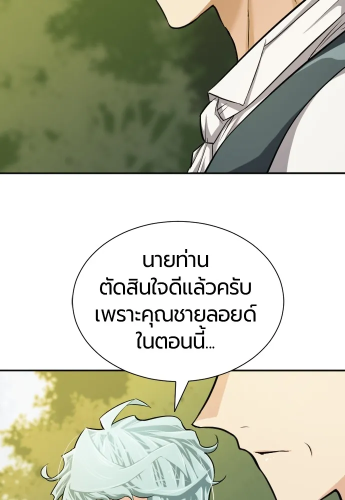 ยอดสถาปนิกผู้พิทักษ์อาณาจักร ตอนที่ 19 รูปที่ 43