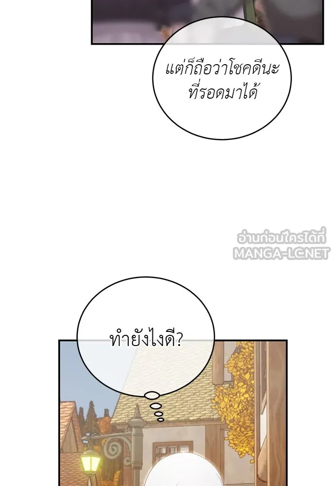 สาวใช้อย่างฉัน ขอเลือกหันหลังให้นาย ตอนที่ 31 รูปที่ 54