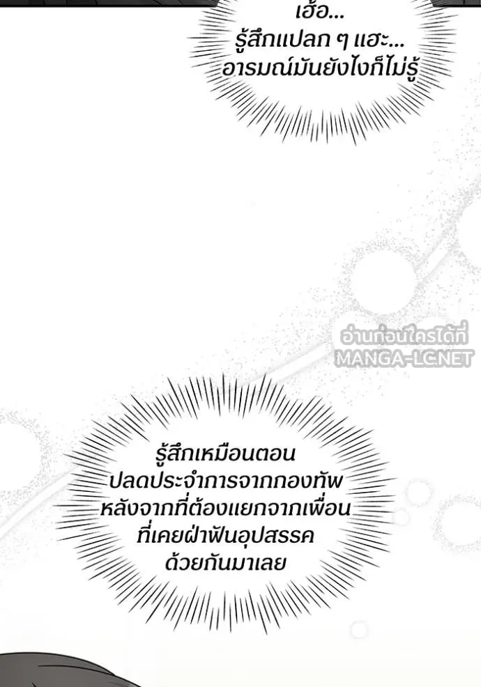 ฉันเนี่ยนะ ตอนที่ 23 รูปที่ 47