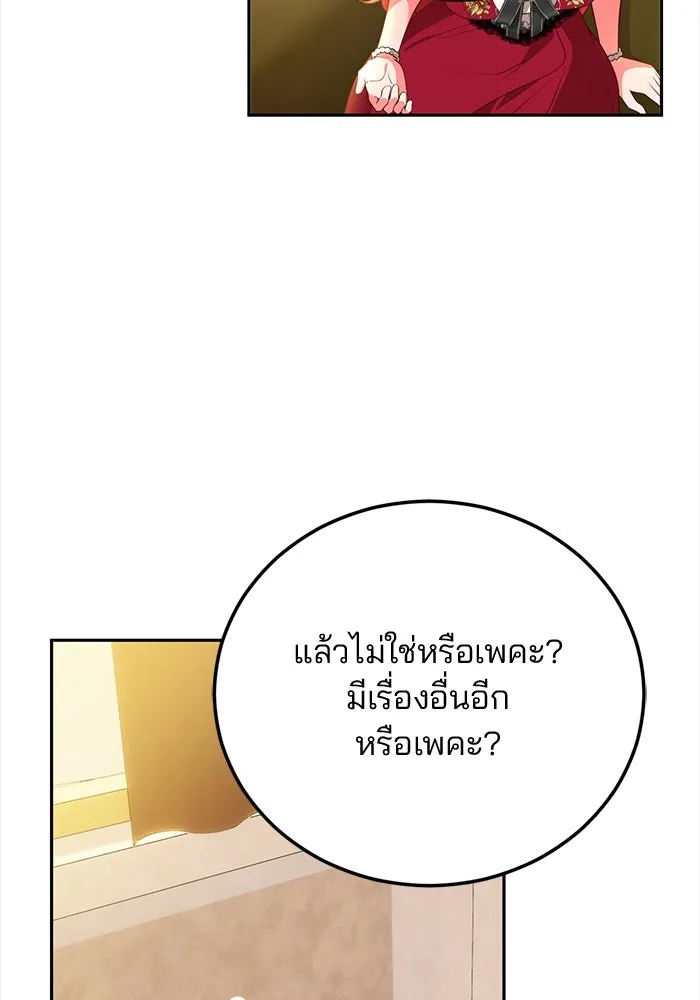 แผนหย่าสามีทรราช ตอนที่ 87 รูปที่ 41