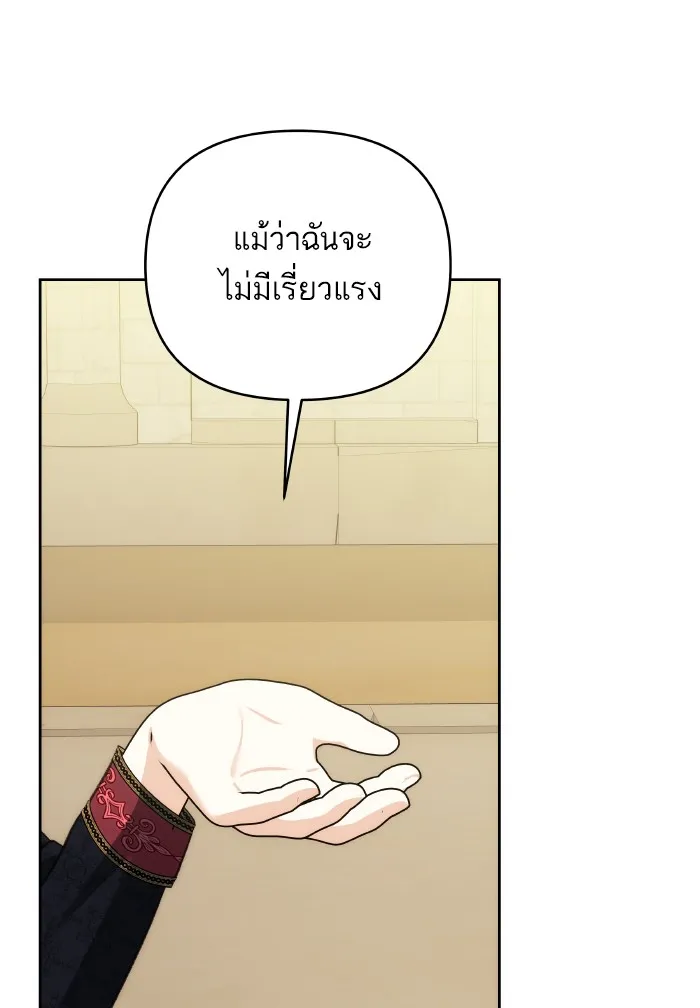 บุตรสาวของดยุกปีศาจ ตอนที่ 68 รูปที่ 67