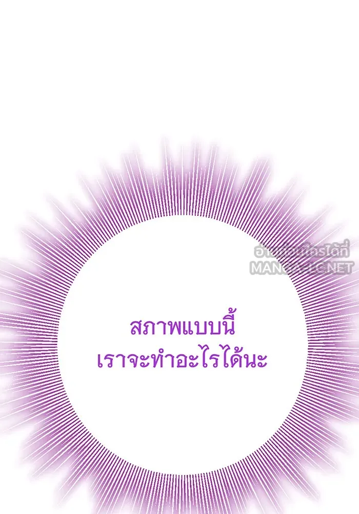 นางร้ายที่ไหนจะมีคุณธรรม ตอนที่ 148 รูปที่ 75