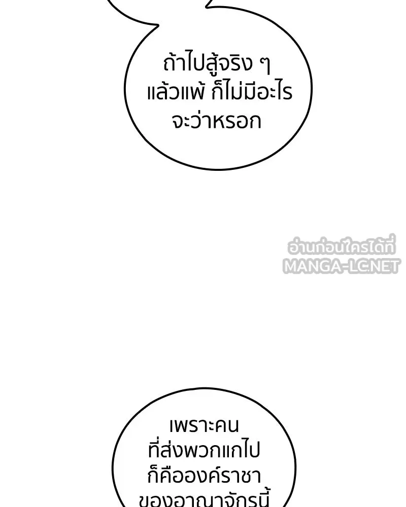 เคลวาเทส อสูรจอมราชัน ตอนที่ 33 เวทมนตร์ขั้นสุดยอด (2) รูปที่ 48