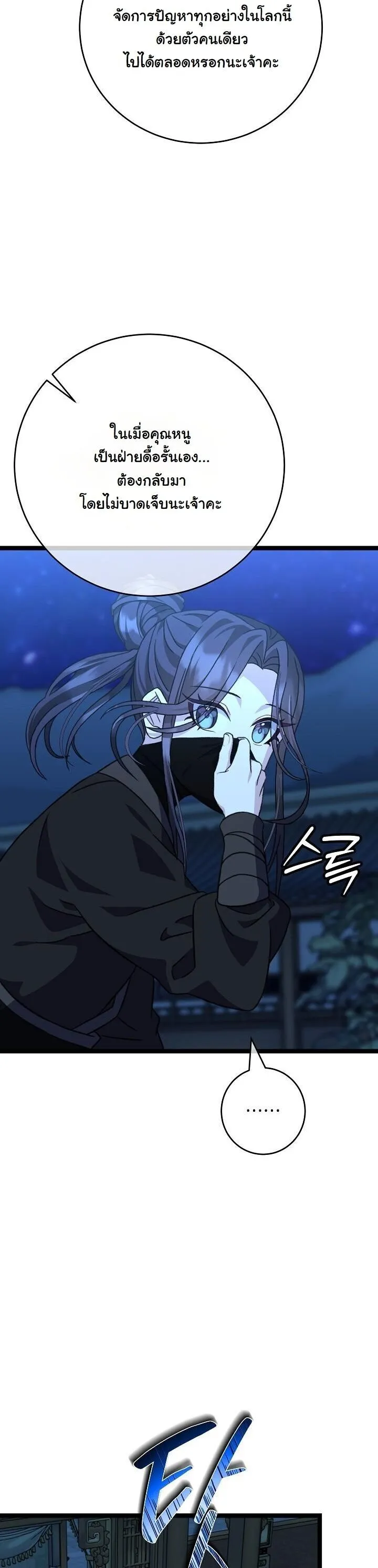 The Return of Namgung_s Granddaughter หลานสาวตระก_ลน_มก_งเป_นผ_หวนค_น ตอนที่ ตอนที่ 26 รูปที่ 11