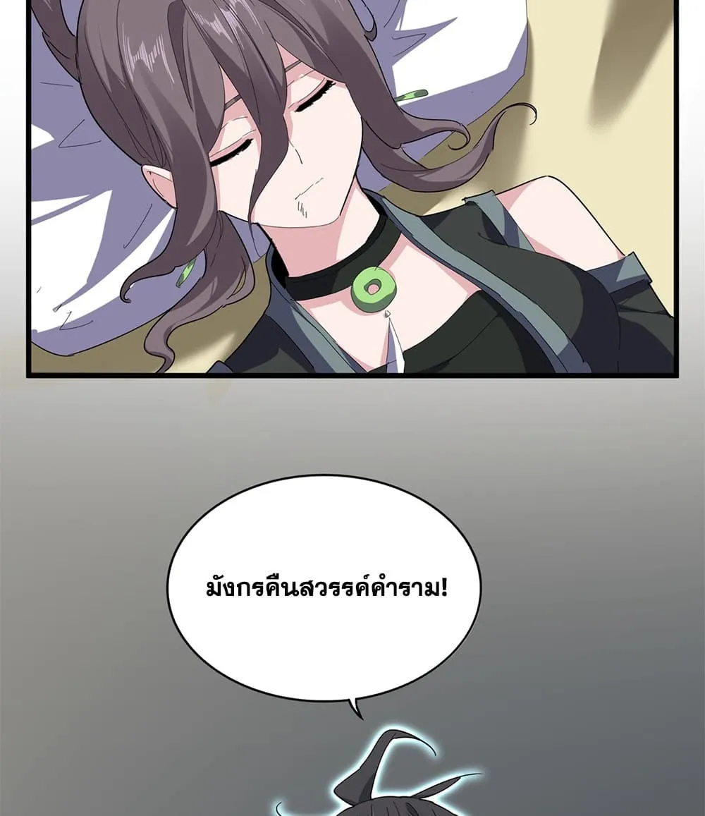 Magic Emperor ราชาจอมเวทย_ ตอนที่ ตอนที่ 881 รูปที่ 13