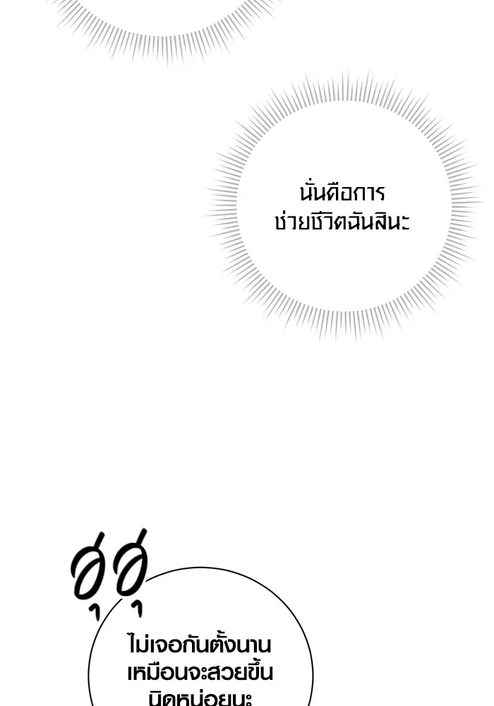 ออร่าดาราอัจฉริยะ ตอนที่ 23 รูปที่ 61