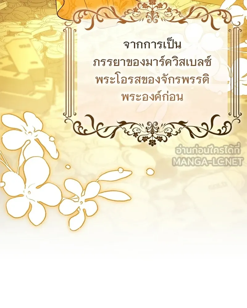 เจ้าสาวแกรนด์ดยุกปีศาจ ตอนที่ 38 รูปที่ 123