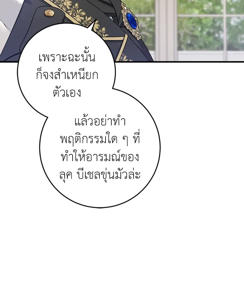 ภารกิจไล่ตามลุค บีเชล ตอนที่ 24 รูปที่ 11