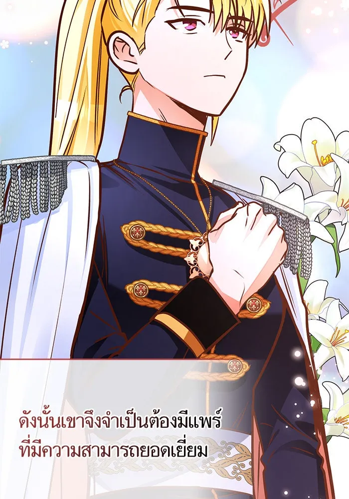 บุตรีดยุกขอไม่แต่งงานbrกับหนุ่มในฝัน ตอนที่ 89 รูปที่ 50