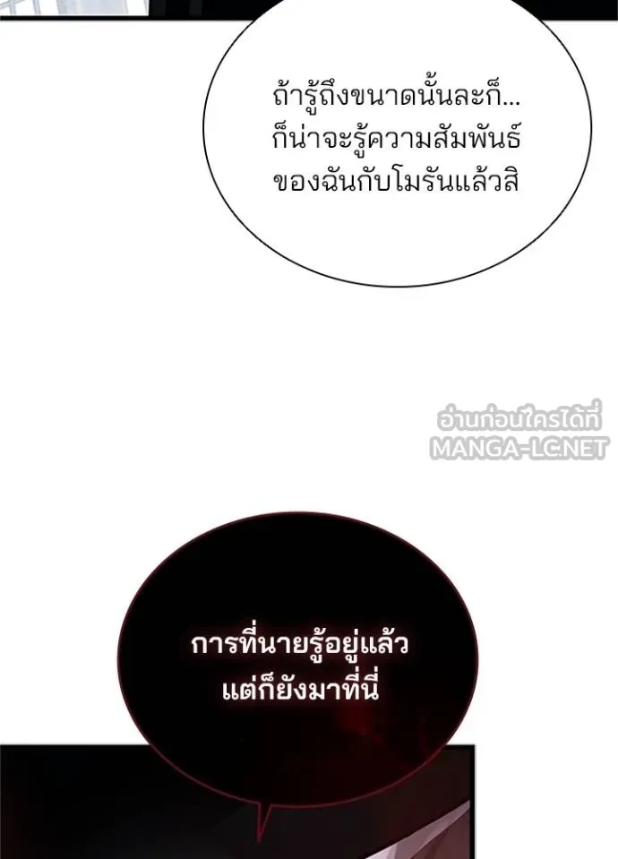 Villain to kill ตอนที่ 169 รูปที่ 137