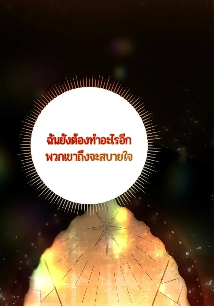 แด่ดยุกผู้สมบูรณ์แบบ ตอนที่ 6 รูปที่ 119