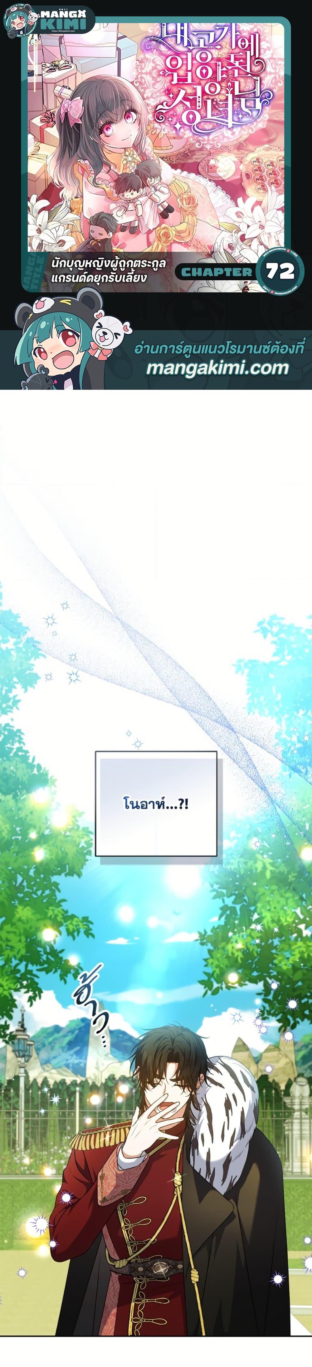 Manga-lc-com อ่านมังงะ อ่านการ์ตูน ออนไลน์ ฟรี A Saint Who Was Adopted by the Grand Duke ตอนที่ 1 2 3 4 5 6 7 8 9 10 11 12 13 14 ฟรี ไม่มีโฆษณา Manga-lc - อ่าน มังงะ อ่าน การ์ตูน ออนไลน์ อ่านมังงะ ฟรี