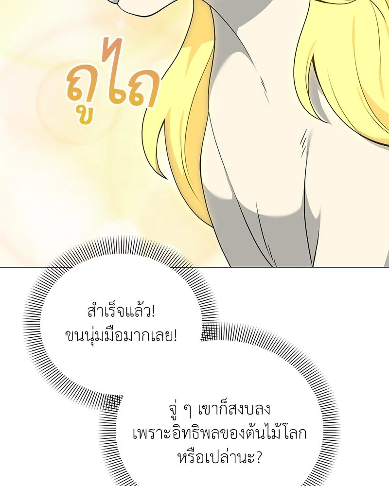 คนสวนโลกฮันเตอร์ ตอนที่ 40 รูปที่ 53