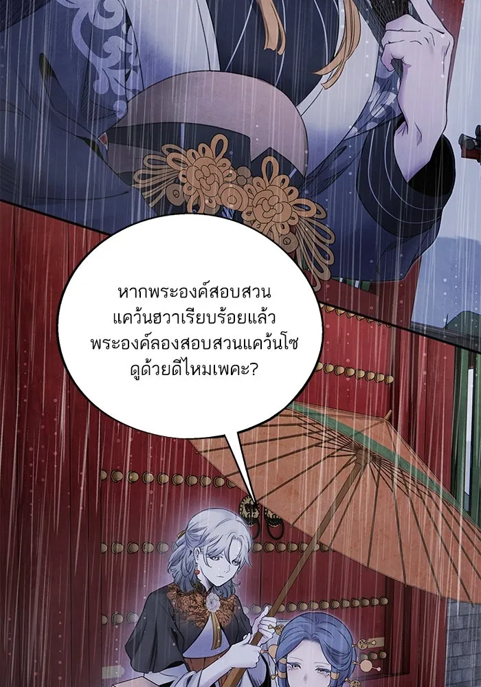 อาซา ตอนที่ 70 มรสุมโลหิต รูปที่ 67