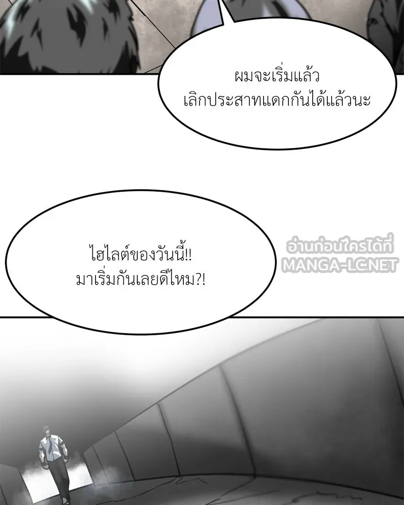 โรงเรียนสัตว์กินเนื้อ ตอนที่ 87 รูปที่ 24