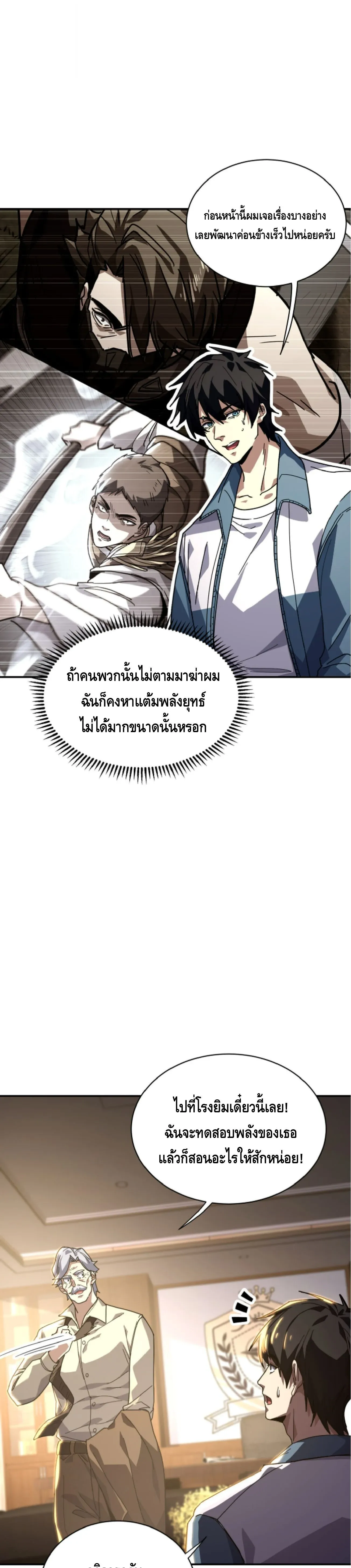 High Martial Arts_ Sweeping Through Three Thousand โลกท_ศ_ลปะการต_อส_กล_บมาร_งเร_องอ_กคร_ง เต_มไปด_วยอส_รร_ายคล_มคล_ง ตอนที่ ตอนที่ 40 รูปที่ 6