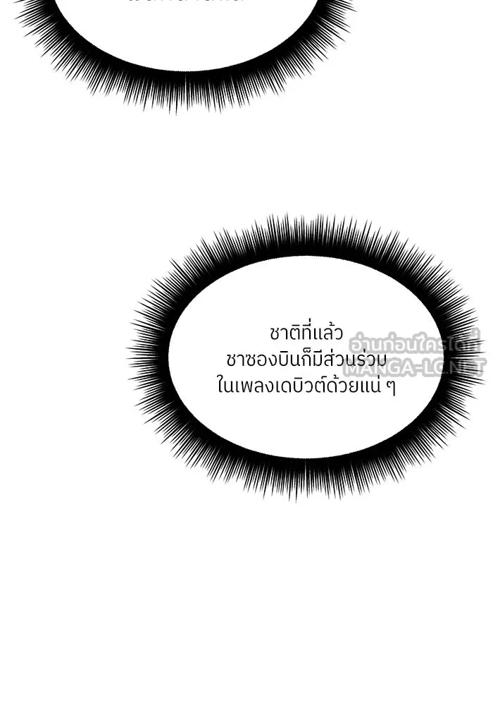 ย้อนเวลามาเป็นมักเน่ ตอนที่ 51 รูปที่ 42