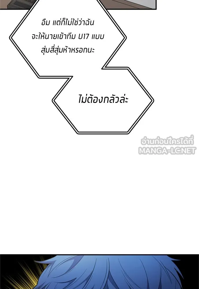 นักเตะแข้งสวรรค์ ตอนที่ 82 รูปที่ 84