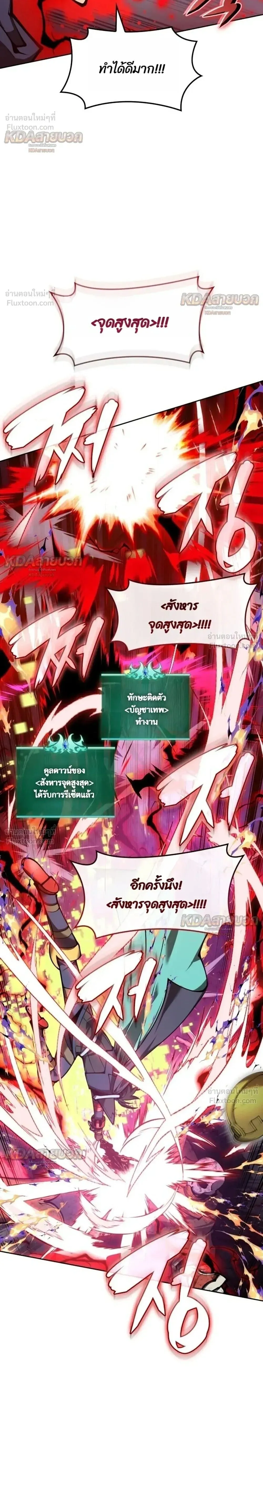 Overgeared จ_าวแห_งย_ทธภ_ณฑ_ ตอนที่ ตอนที่ 330 รูปที่ 22