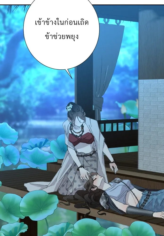 จันทร์เจ้า ตอนที่ ตอนที่ ๒๘  สิ่งที่ท่านไม่ได้สอน รูปที่ 7