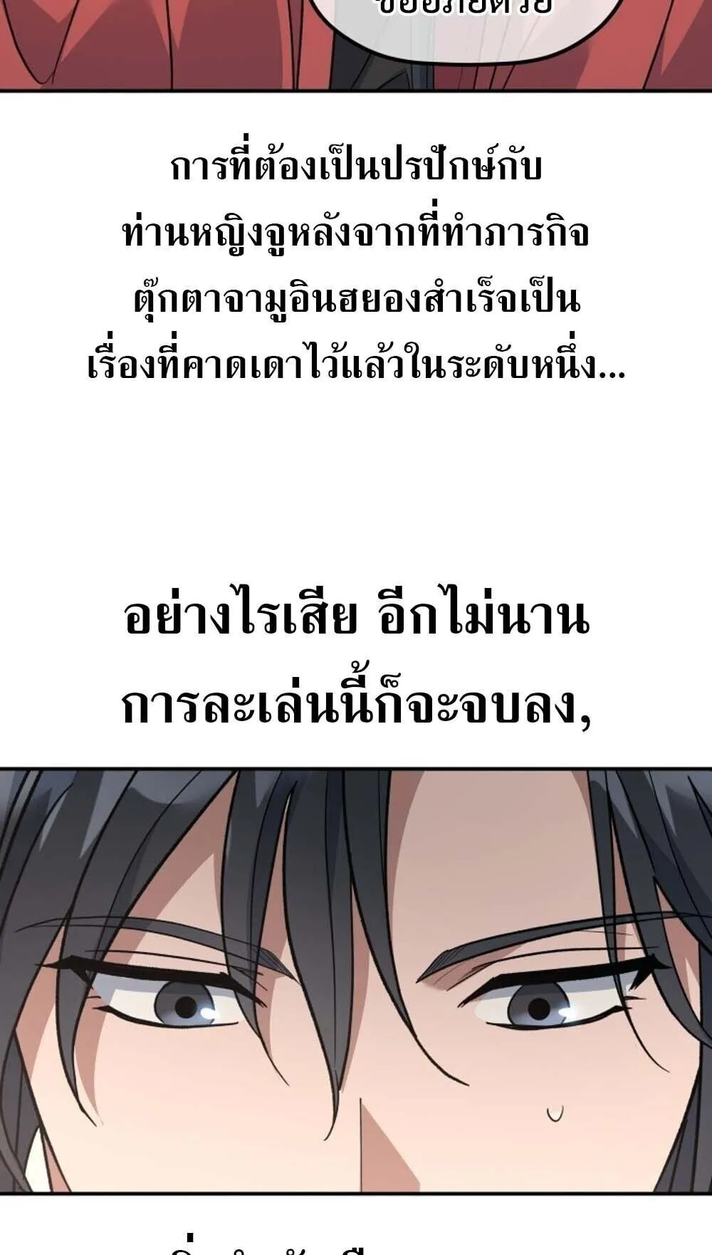 The Youngest Son of the Eunhae Sangdan บ_ตรชายคนส_ดท_องแห_งหอการค_าอ_นเฮ ตอนที่ ตอนที่ 37 รูปที่ 46