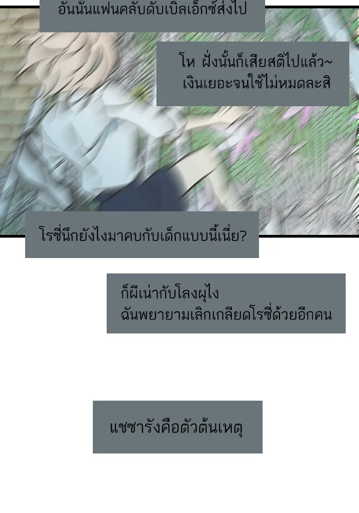 ฉันมันร้าย หรือเพราะโลกไม่น่ารัก ตอนที่ 196 รูปที่ 32