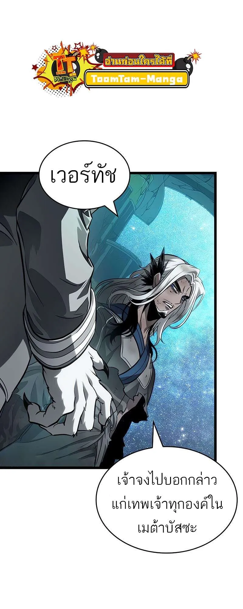 The World After the end โลกหล_งการล_มสลาย ตอนที่ ตอนที่ 168 รูปที่ 25