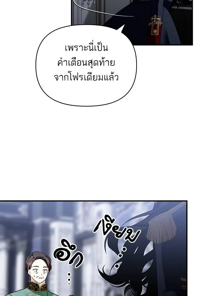 บุตรสาวของดยุกปีศาจ ตอนที่ 153 รูปที่ 32