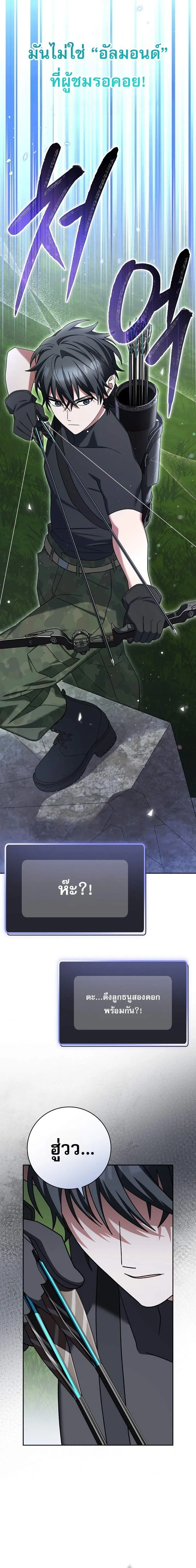 Genius Archer_s Streaming ตอนที่ ตอนที่ 77 รูปที่ 5