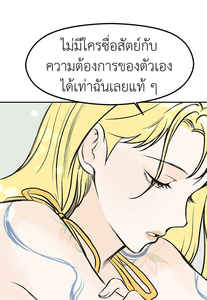 ถ่านไฟเราไม่เก่าเลย ตอนที่ 50 รูปที่ 61