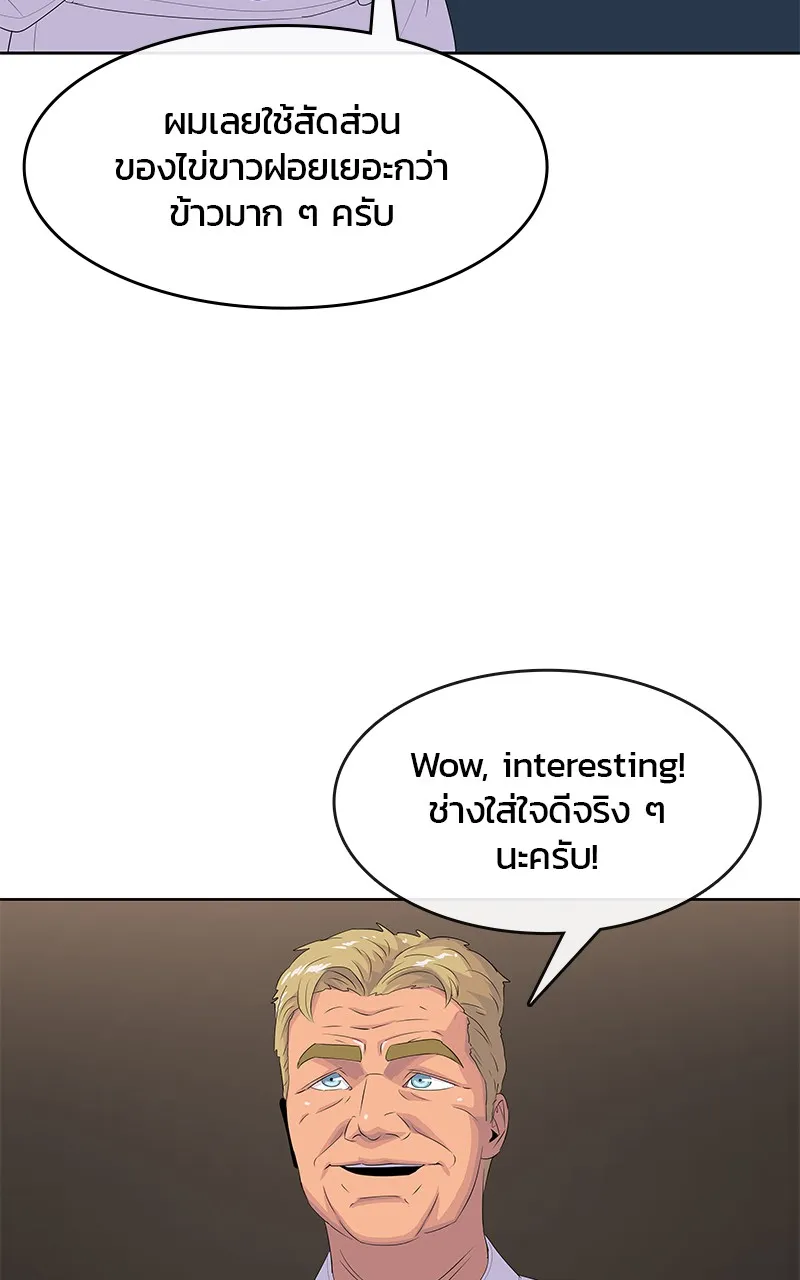 บันทึกครัวค่ายทหาร ตอนที่ 208 รูปที่ 76