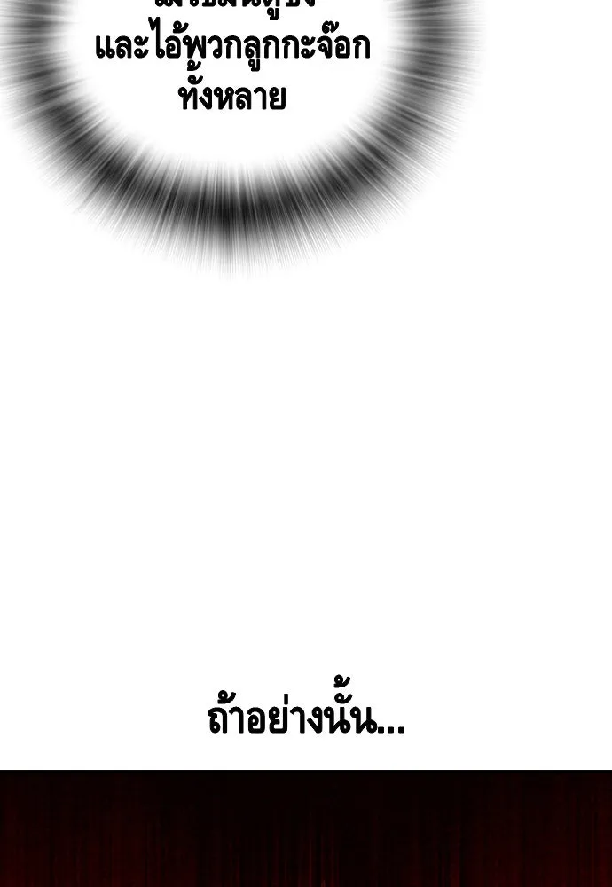 King Game ตอนที่ 61 หัวหน้าตัวปลอม...ฮวังโชมิน รูปที่ 50