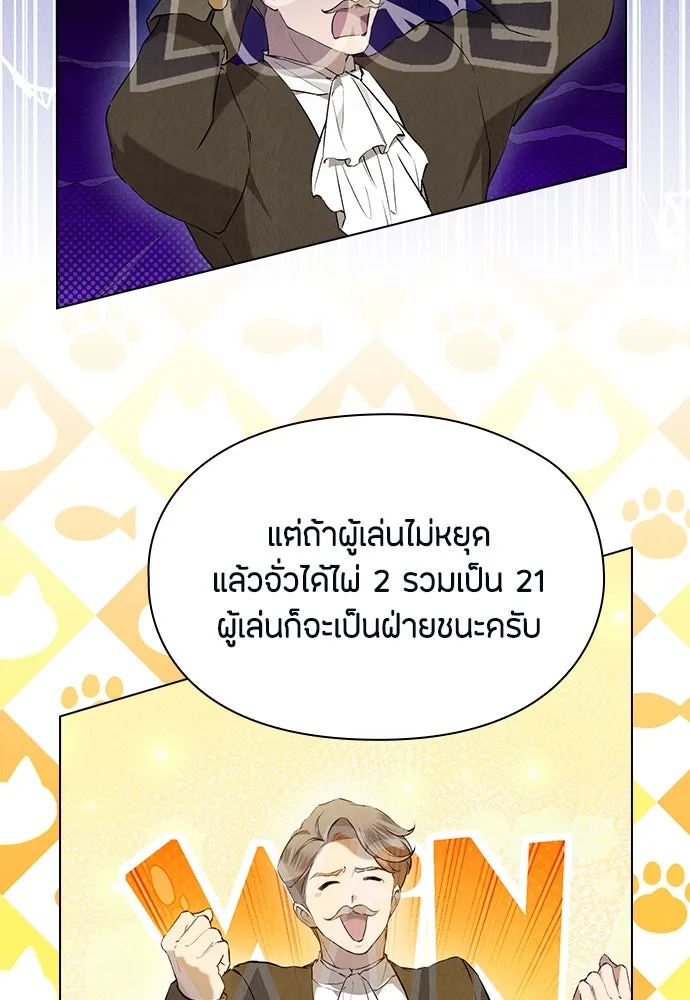 ลูกสาวตัวปลอมของท่านดยุก ตอนที่ 38 รูปที่ 80
