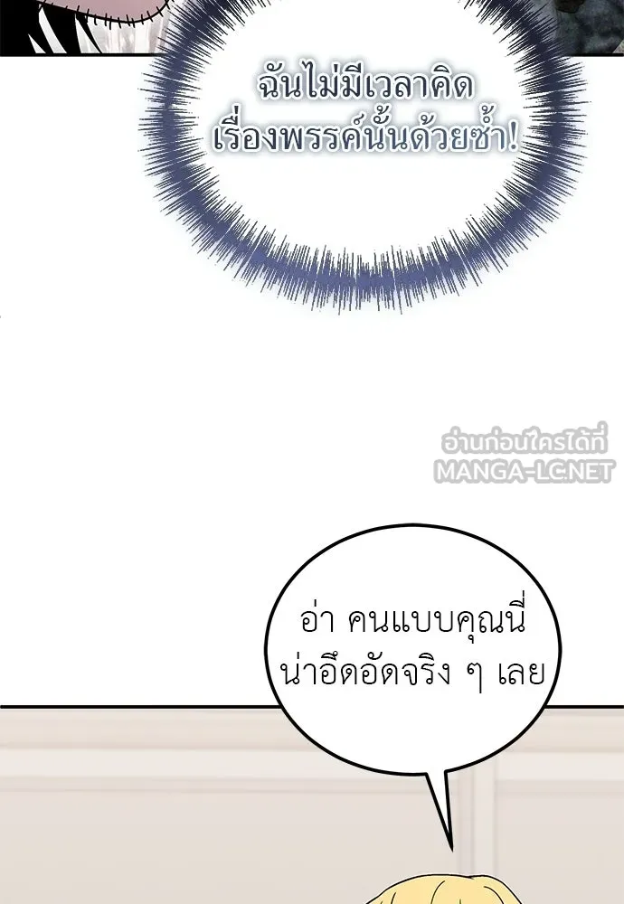 ผู้เชี่ยวชาญวันสิ้นโลก ตอนที่ 4 รูปที่ 105