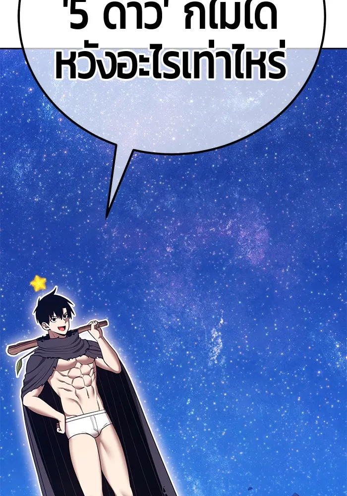 +99 ท่อนไม้พร้อมบวก ตอนที่ 59 ดิเมนชันอีตเตอร์ (7) รูปที่ 172