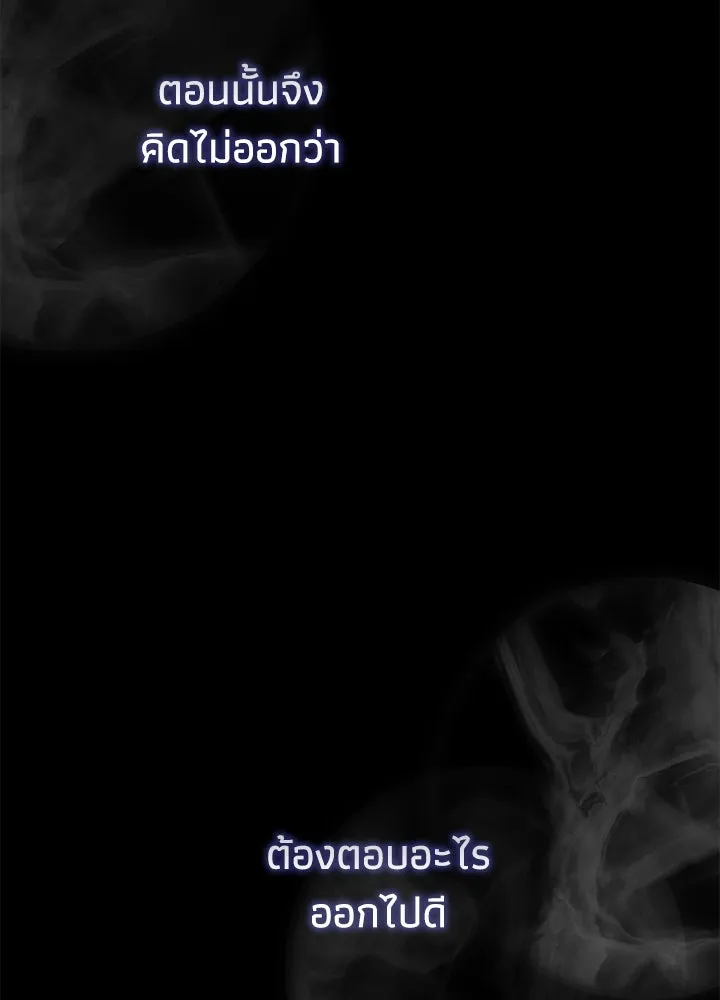 องค์ชายผู้อื้อฉาว ตอนที่ 94 รูปที่ 40