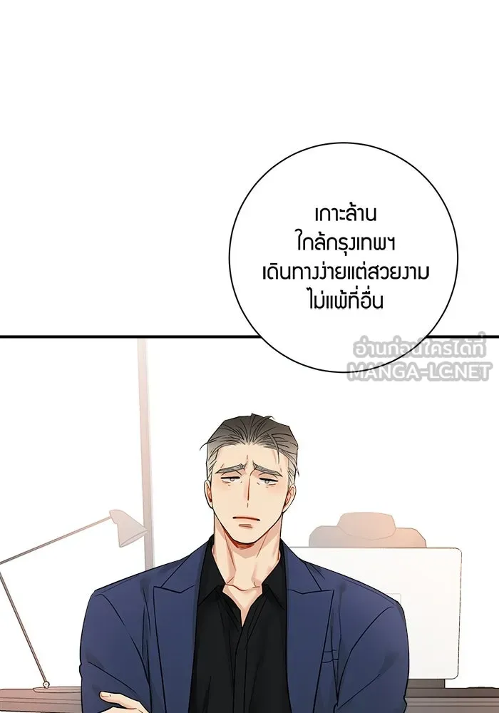 Good Gosh Daddy ตอนที่ 14 จัดทริป รูปที่ 15