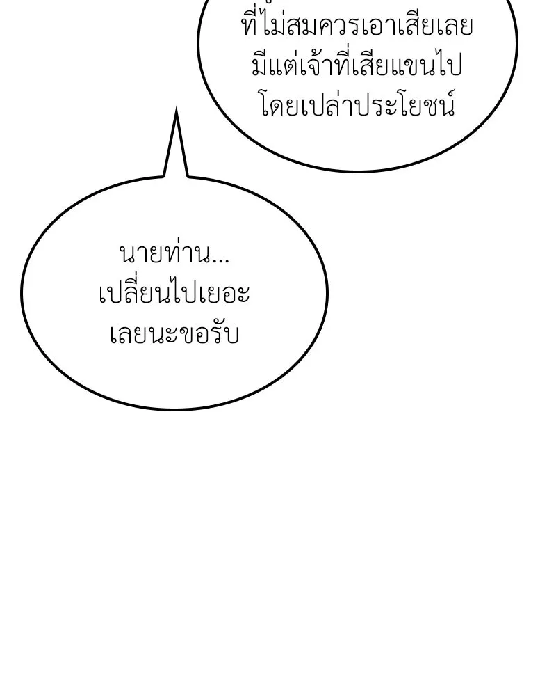 เกิดอีกทีเป็นว่าที่ประมุขลัทธิมาร ตอนที่ 141 รูปที่ 122