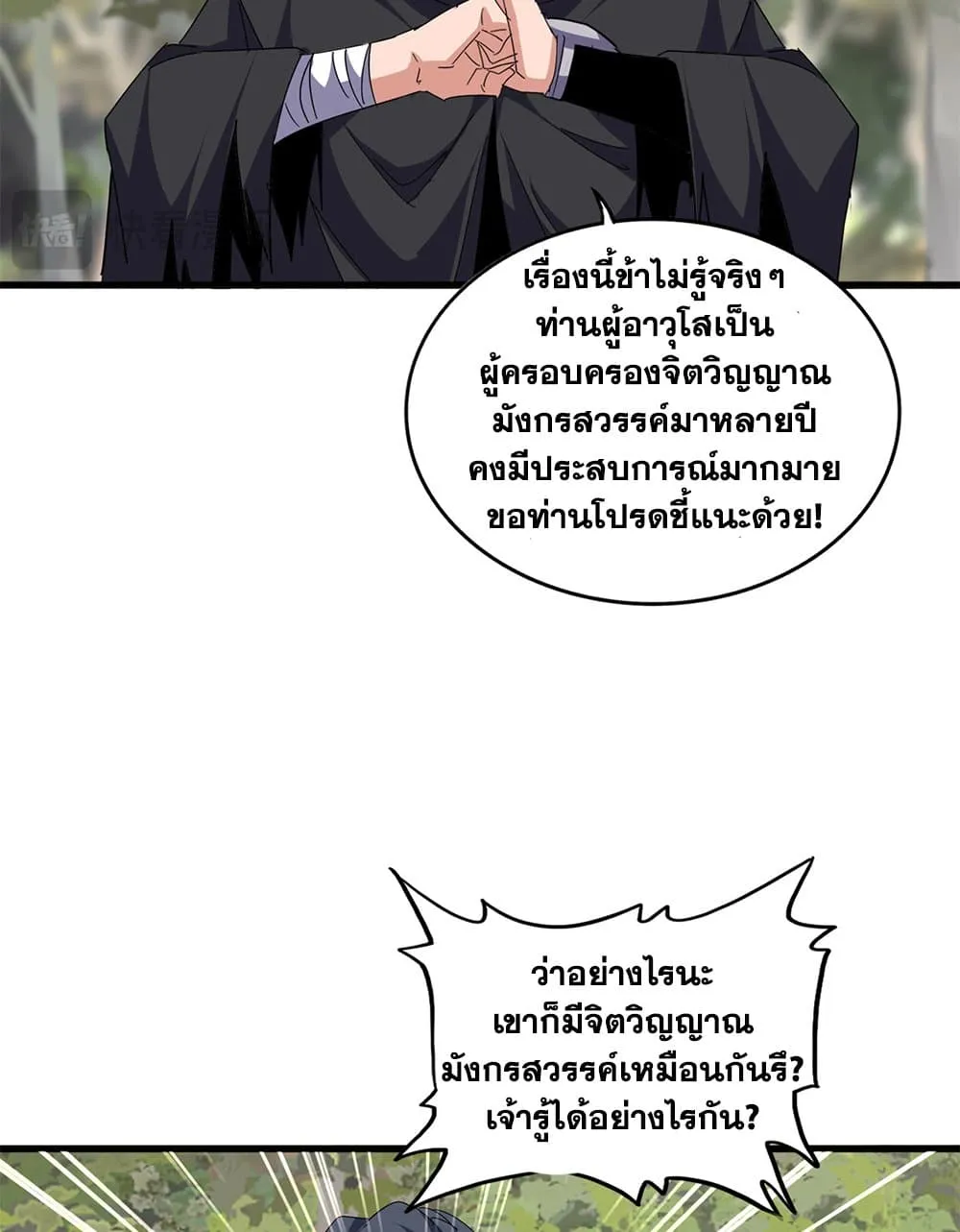 Magic Emperor ราชาจอมเวทย_ ตอนที่ ตอนที่ 711 รูปที่ 46