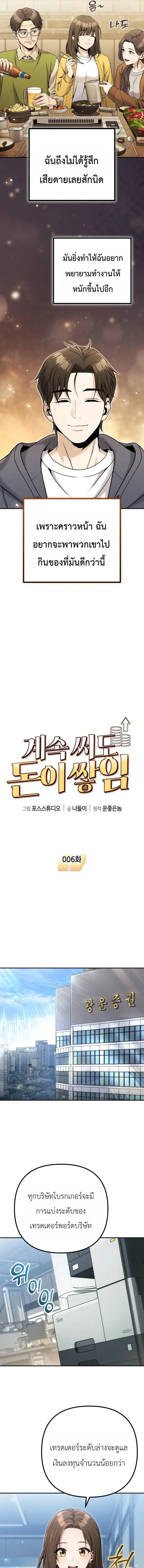 The Money Keeps Piling Up Even If I Spend It ย_งใช_เง_นทำไมม_นย_งเพ_ม ตอนที่ ตอนที่ 6 รูปที่ 3