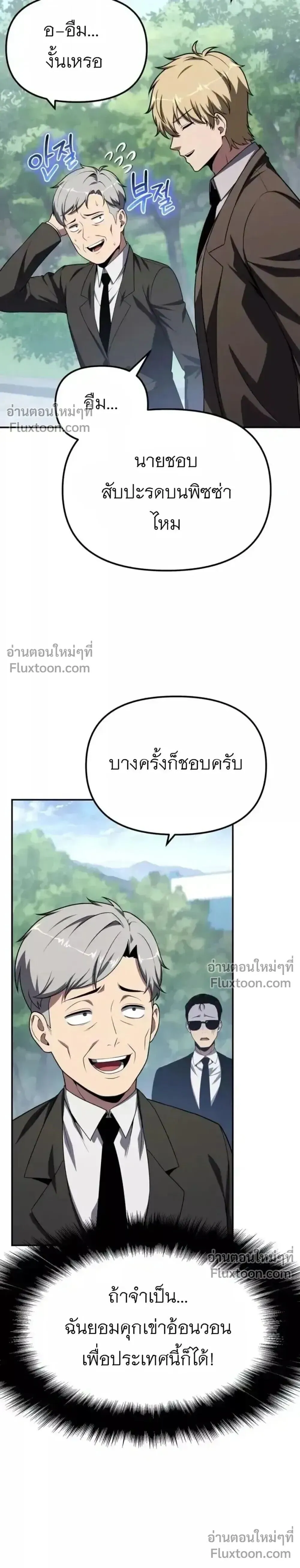 The Knight King Who Returned With a God ราชาอ_ศว_นผ_มาก_บเทพ ตอนที่ ตอนที่ 138 รูปที่ 3
