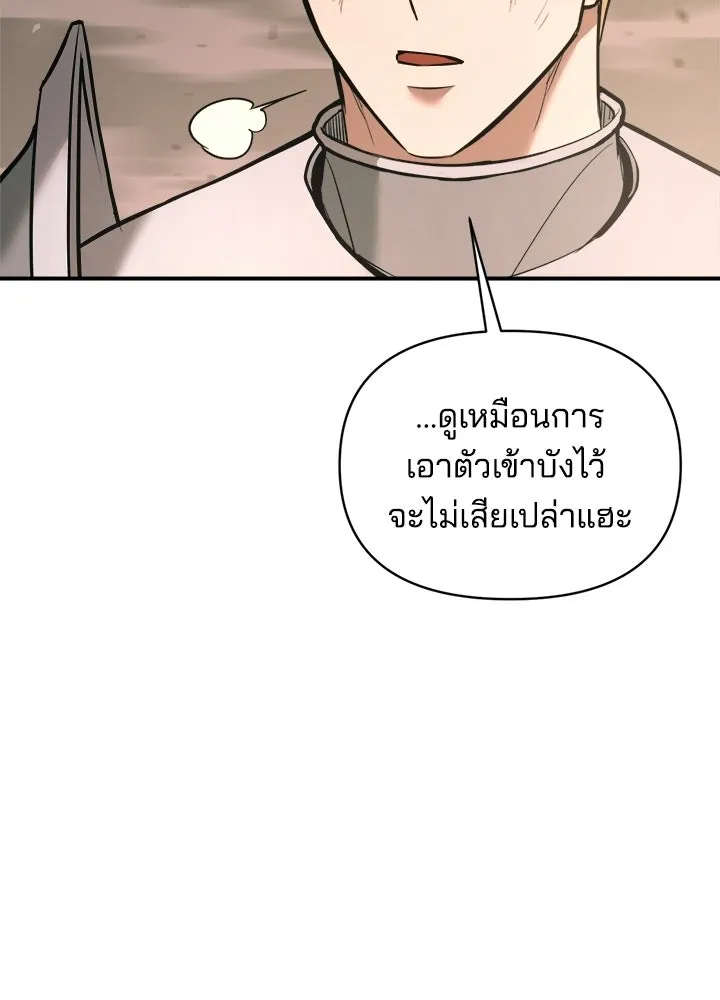 ผู้พิชิตเกมป้องกันฐาน ตอนที่ 157 รูปที่ 103