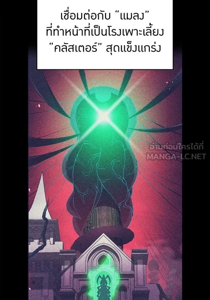 ฮันเตอร์สกิลโกง ตอนที่ 75 รูปที่ 9