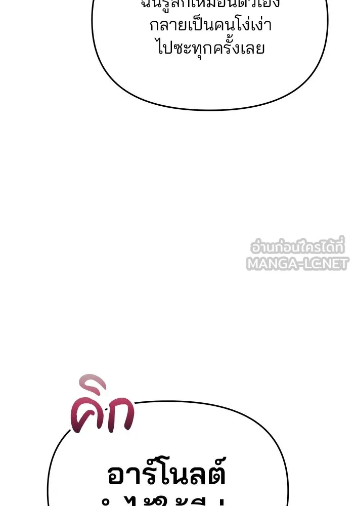 เกมรักจับสามี ตอนที่ 36 รูปที่ 99
