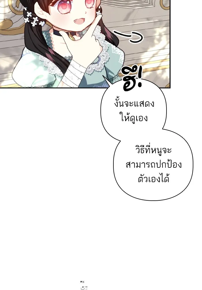บุตรสาวของดยุกปีศาจ ตอนที่ 48 รูปที่ 10