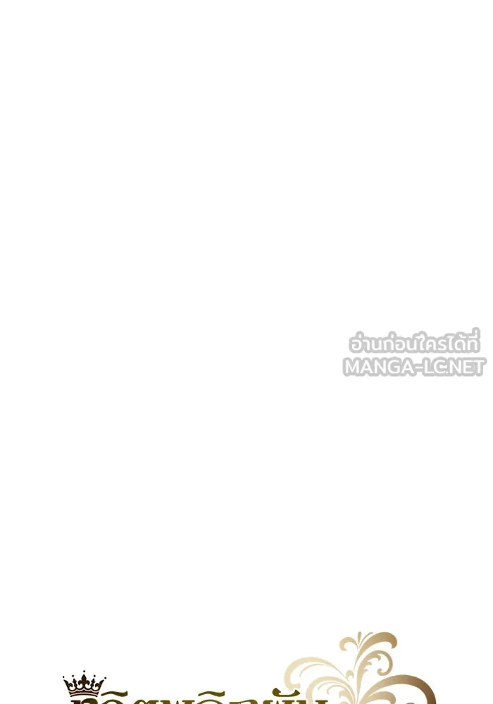 ชีวิตพลิกผันของลอร์ดผู้เกียจคร้าน ตอนที่ 78 ความกล้าและการเติบโต รูปที่ 42
