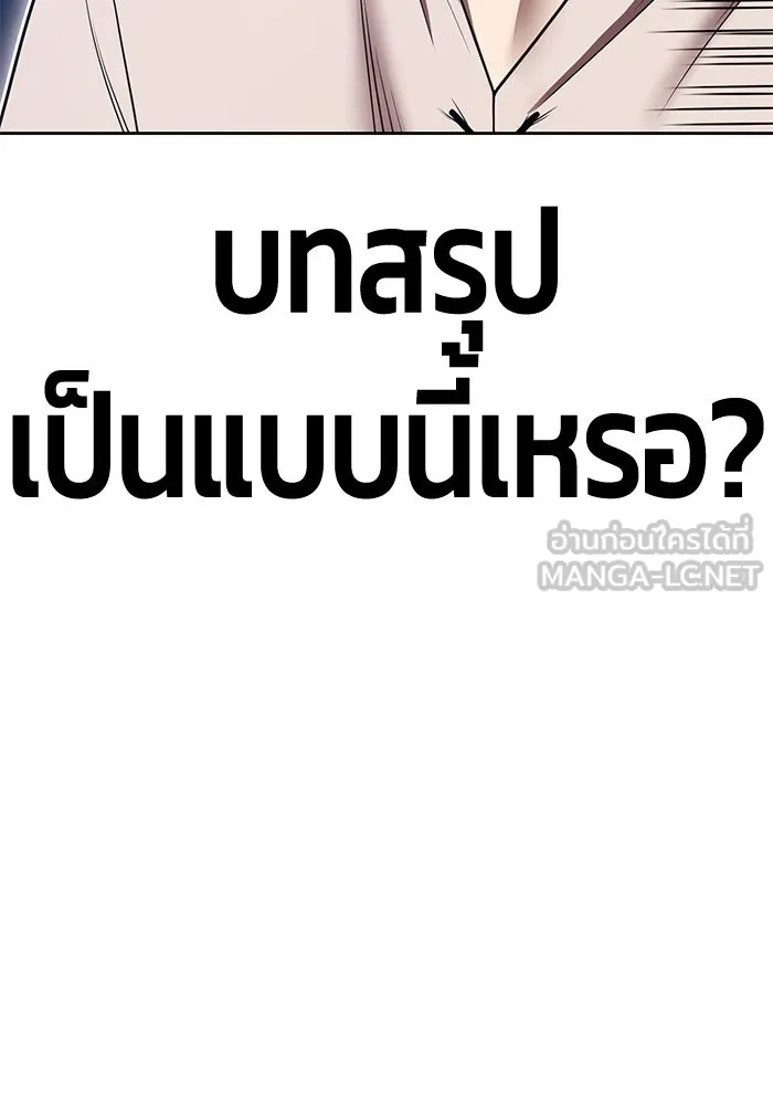 +99 ท่อนไม้พร้อมบวก ตอนที่ 57 ดิเมนชันอีตเตอร์ (5) รูปที่ 102