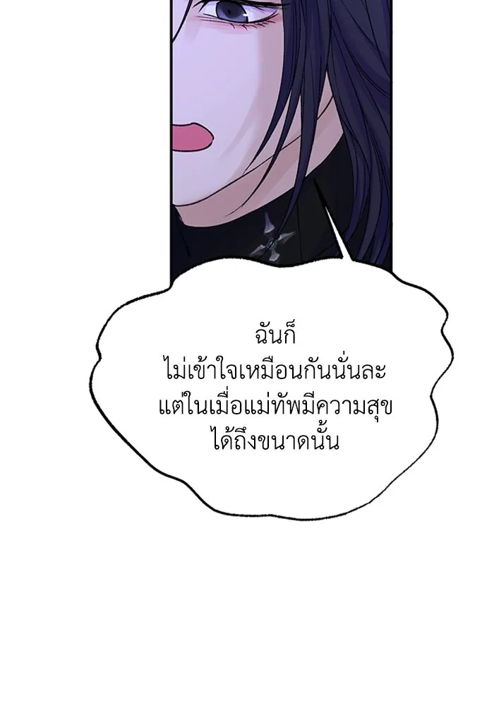 ไหนบอกว่าฉันใกล้ตาย ตอนที่ 82 รูปที่ 80